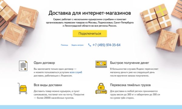WooYD - Яндекс Доставка и WooCommerce