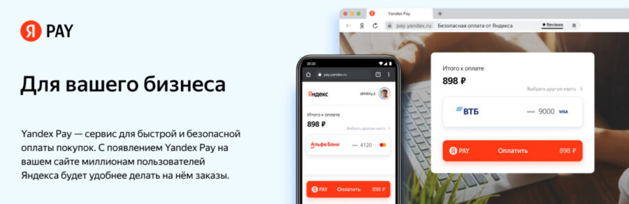 banner-772x250-1.jpg Yandex Чекаут